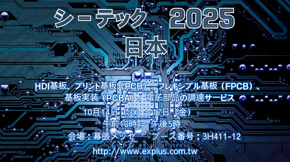 CEATEC JAPAN 2025 | ブース番号：3H411-12 | ExPlus